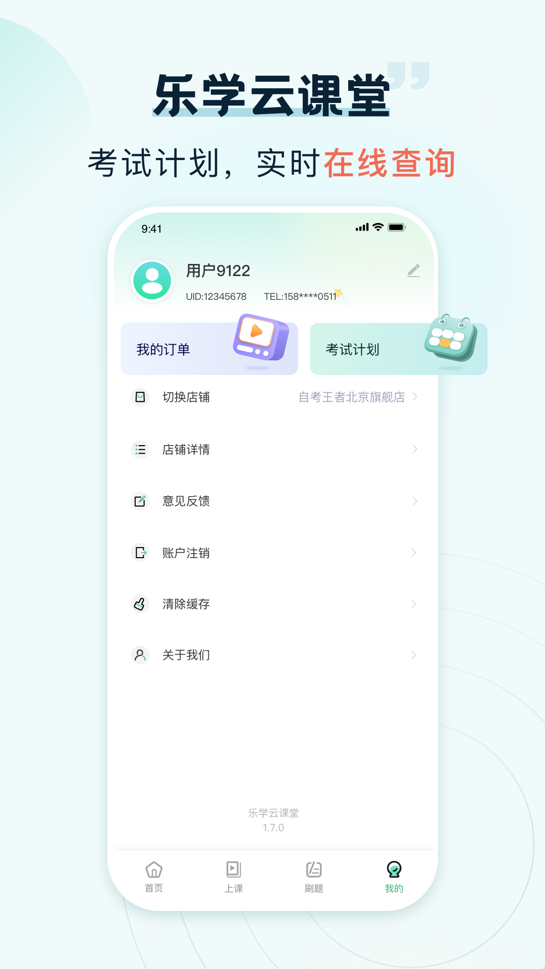 乐学云课堂app下载安装截图2