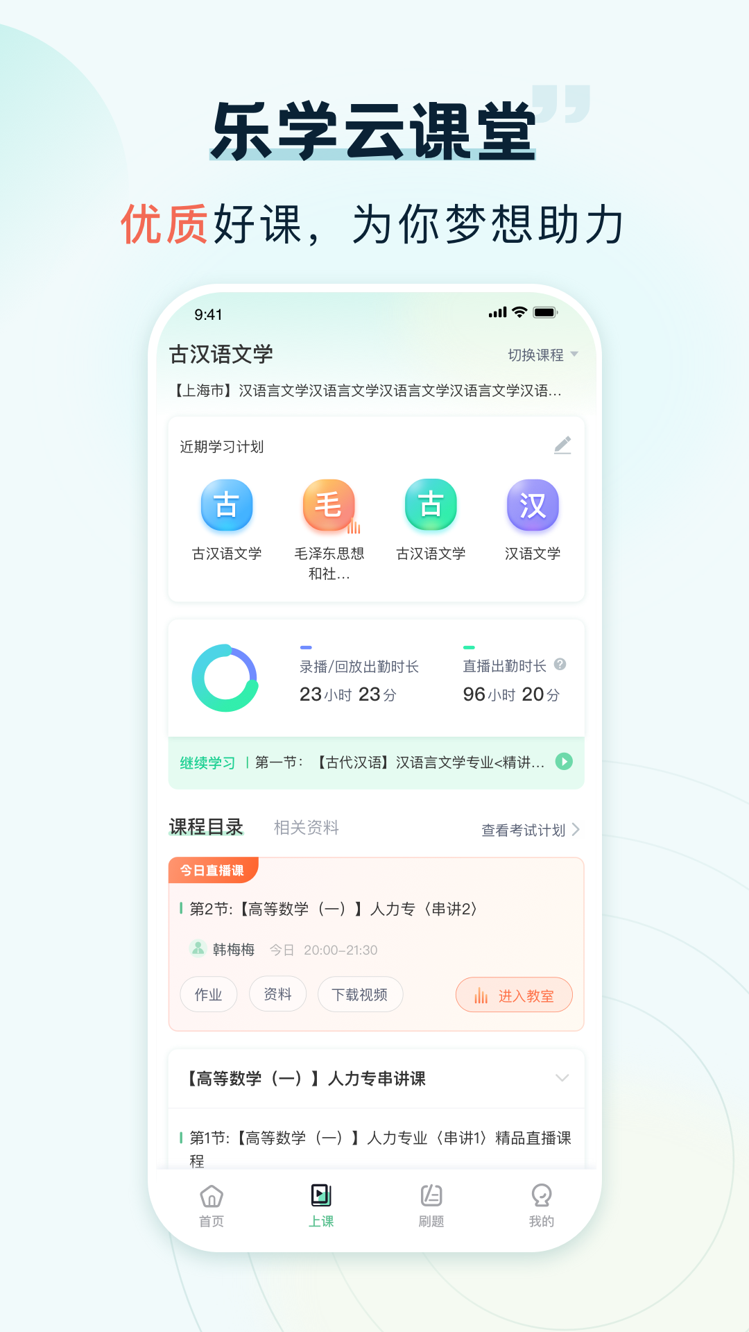 乐学云课堂app下载安装截图3