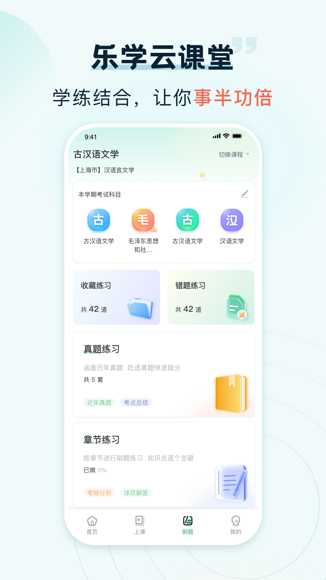 乐学云课堂app下载安装截图4