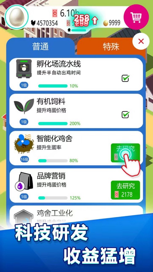 养鸡工厂游戏截图2