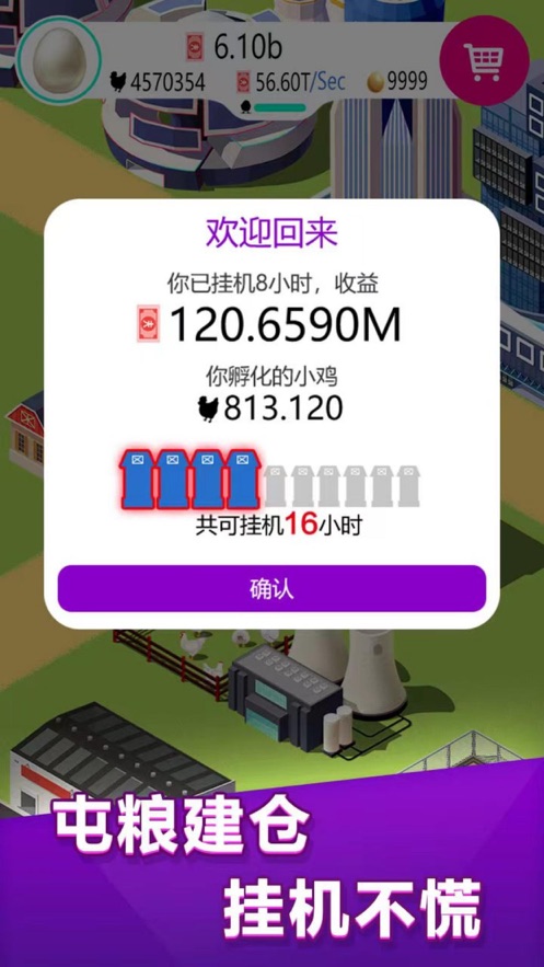养鸡工厂游戏截图3