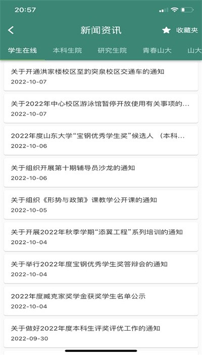 i山大Alpha截图1