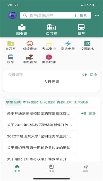 i山大Alpha截图2