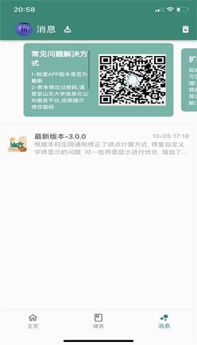 i山大Alpha截图3