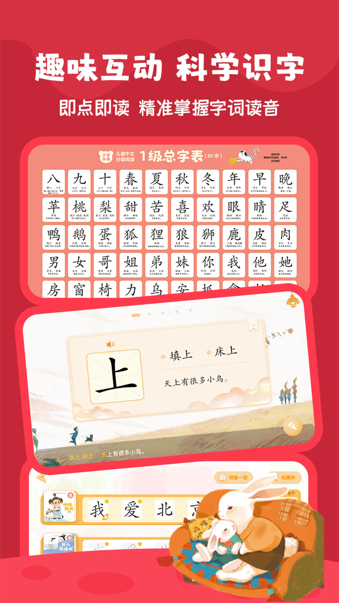 好爸爸分级阅读app截图1