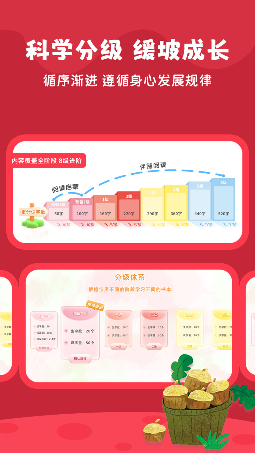 好爸爸分级阅读app截图2