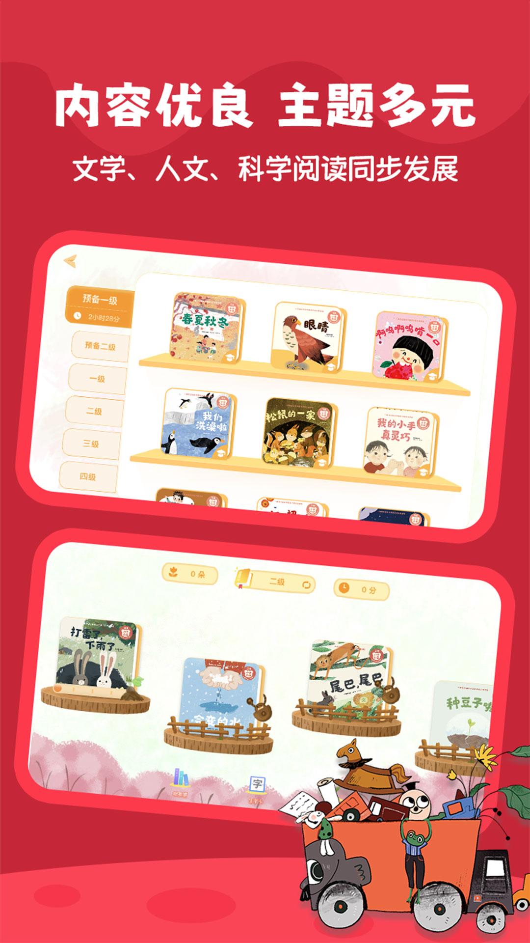 好爸爸分级阅读app截图3