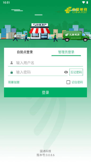 中邮e通app快递员端截图2
