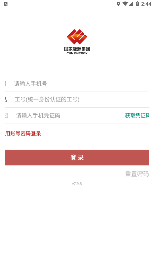 国家能源集团iCE下载截图3