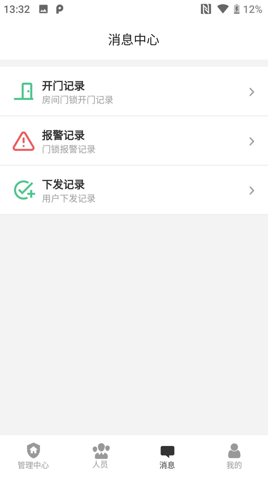 物联安防APP截图1