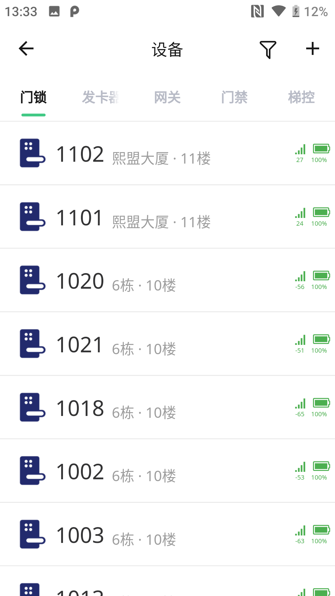 物联安防APP截图2