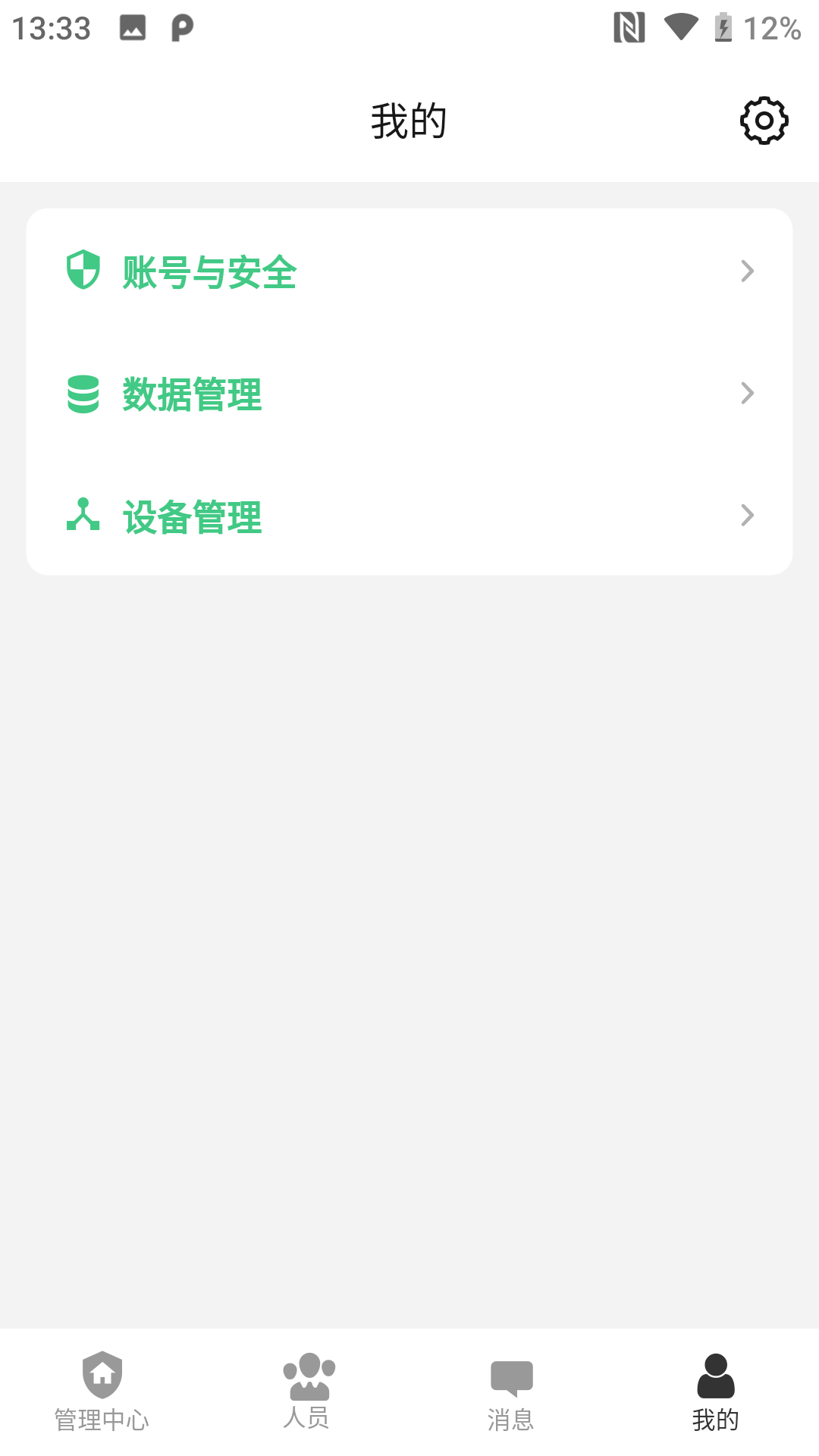 物联安防APP截图3