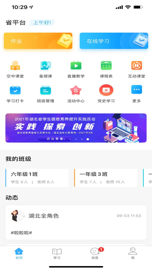 楚智教app截图1