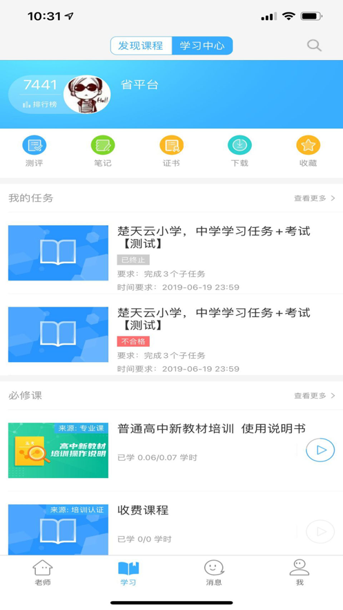 楚智教app截图2