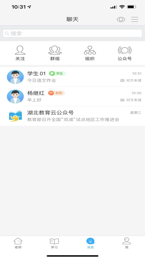 楚智教app截图3