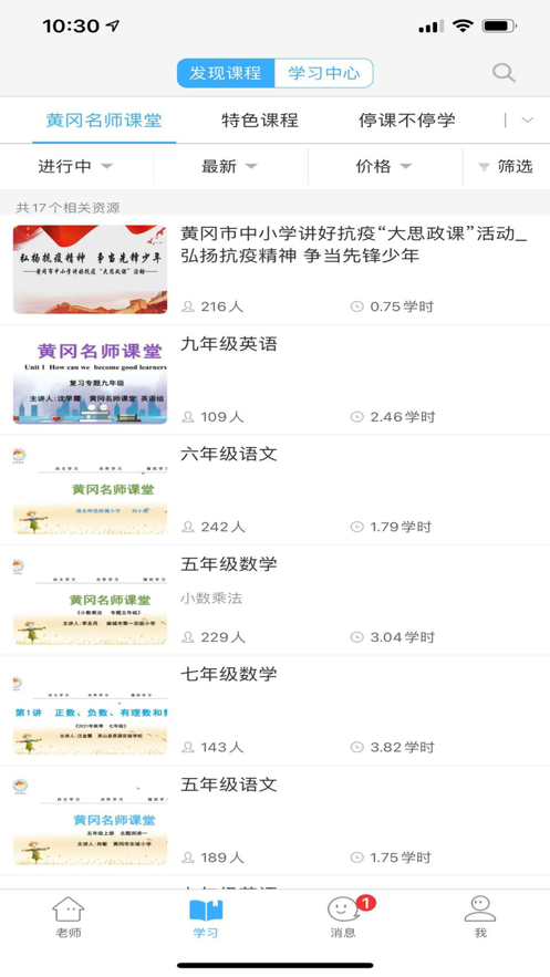 楚智教app截图4