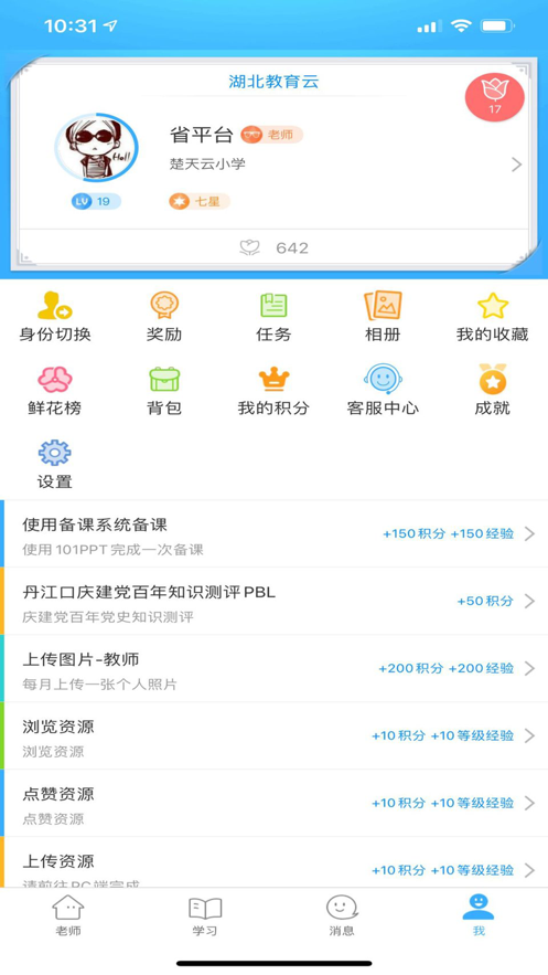 楚智教app截图5