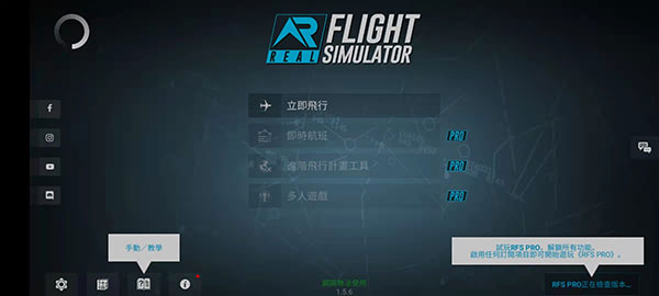 rfs模拟飞行下载最新版正版(真实飞行模拟器)截图1