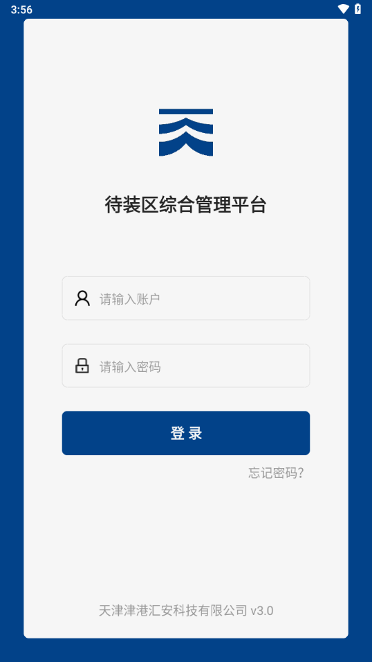 津港汇安App下载截图1