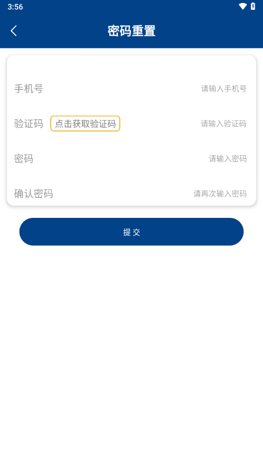 津港汇安App下载截图2