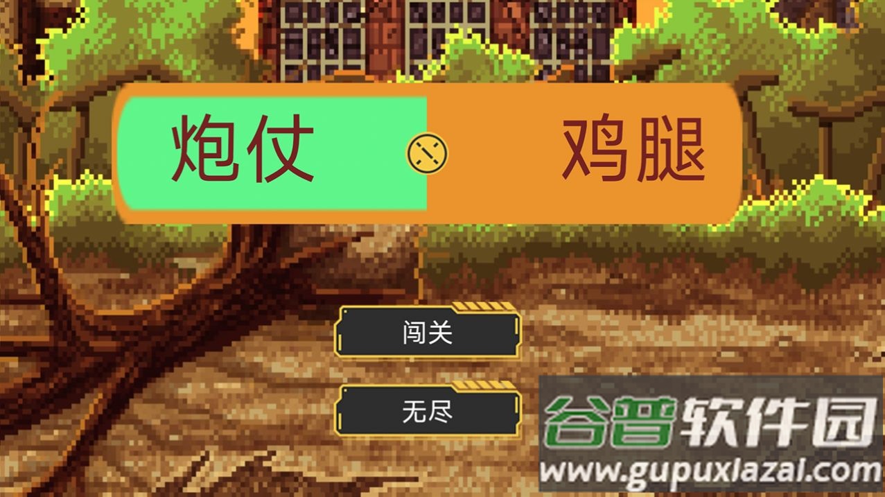 炮仗鸡腿游戏截图1