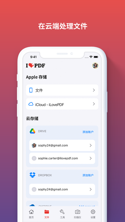 iLovePDF下载官方截图5