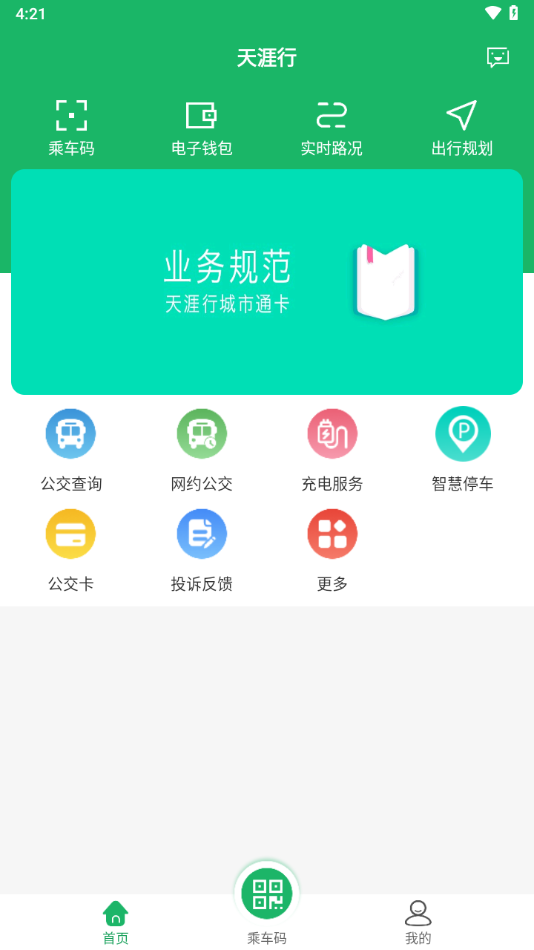 天涯行app官方下载截图4