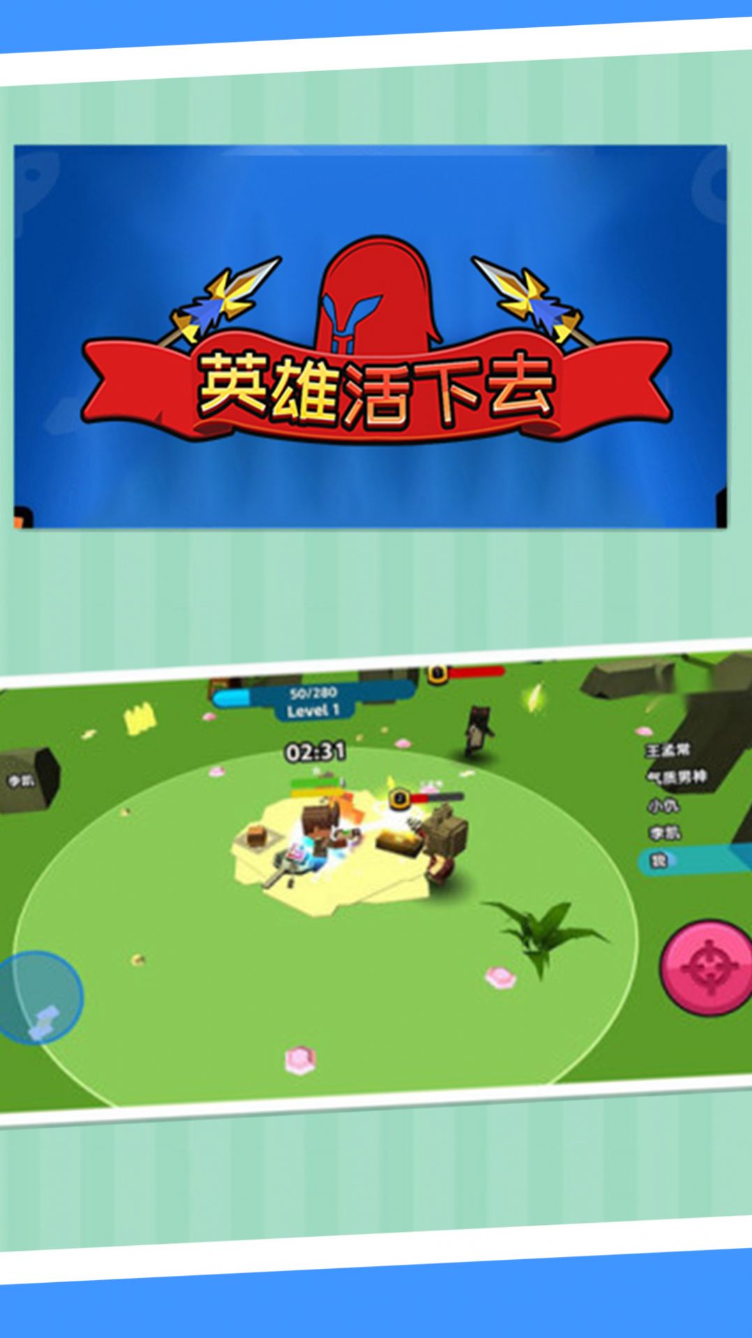 英雄活下去游戏截图1