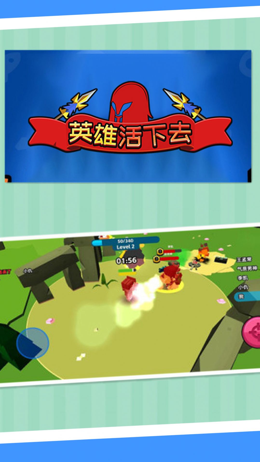 英雄活下去游戏截图2