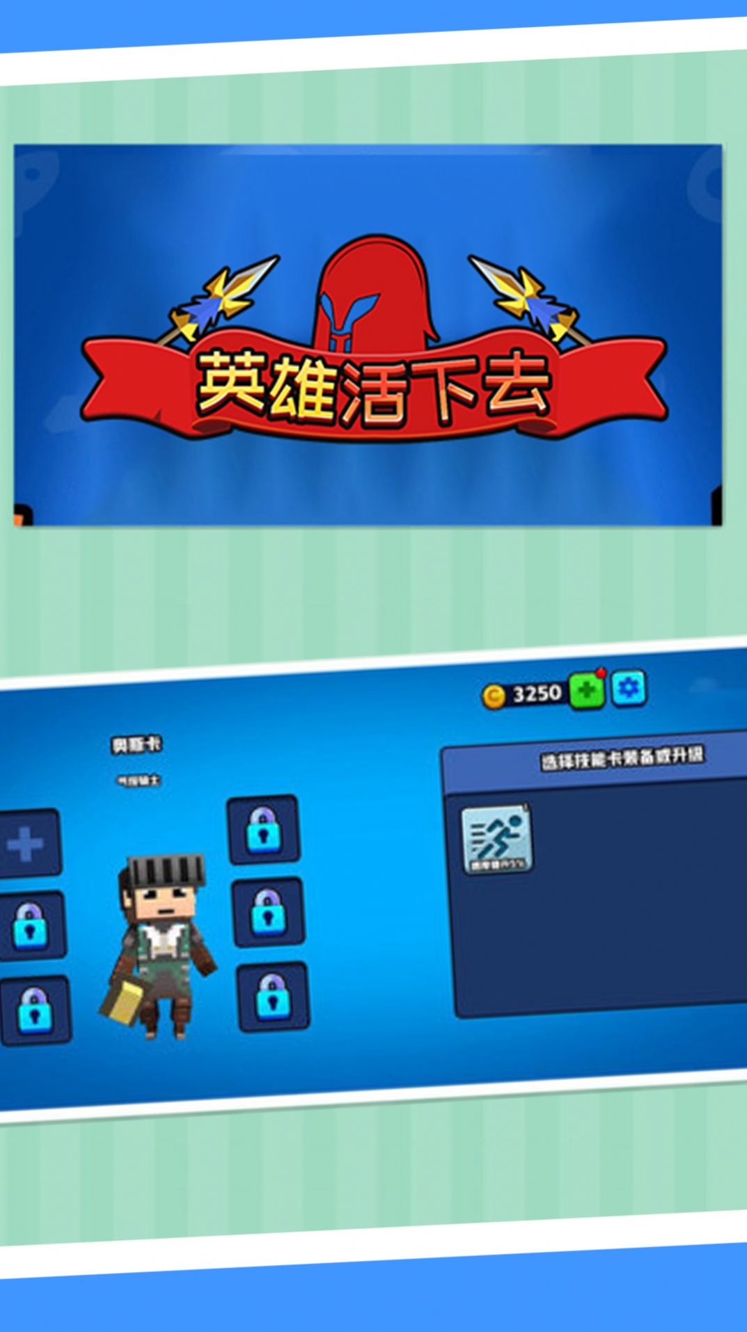 英雄活下去游戏截图4