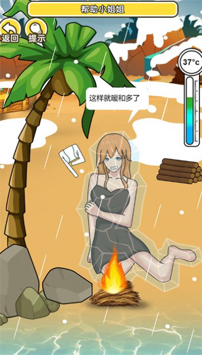 海岛取暖游戏截图3