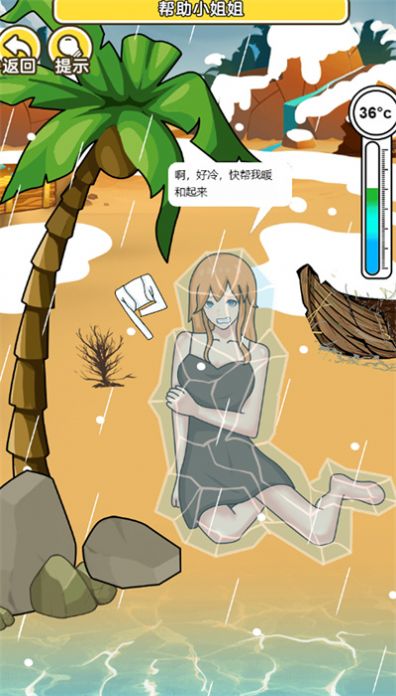 海岛取暖游戏截图4