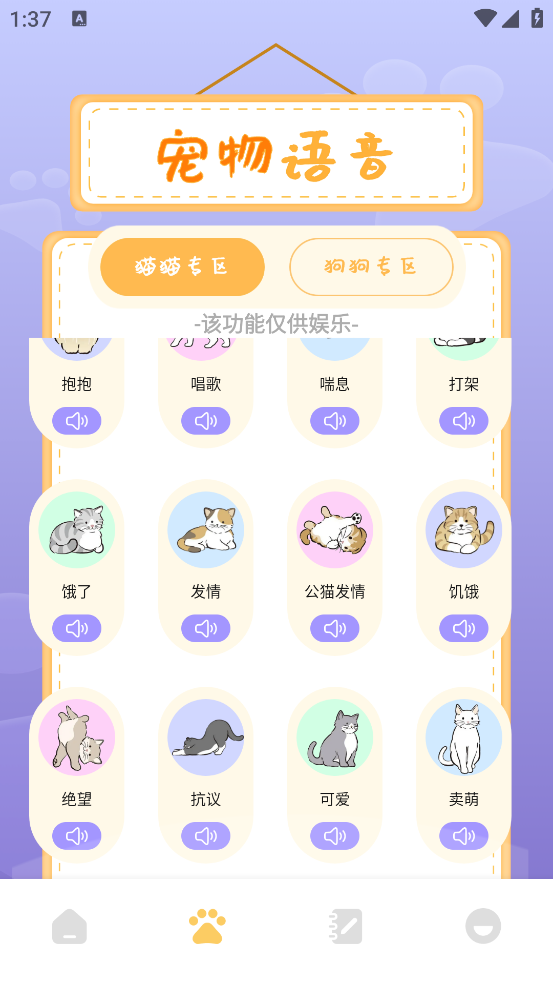 小猫翻译玩具官方版(小猫玩具)截图3