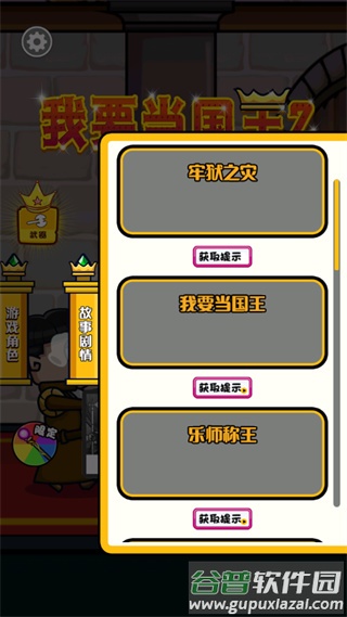 我要当国王2下载安装截图3