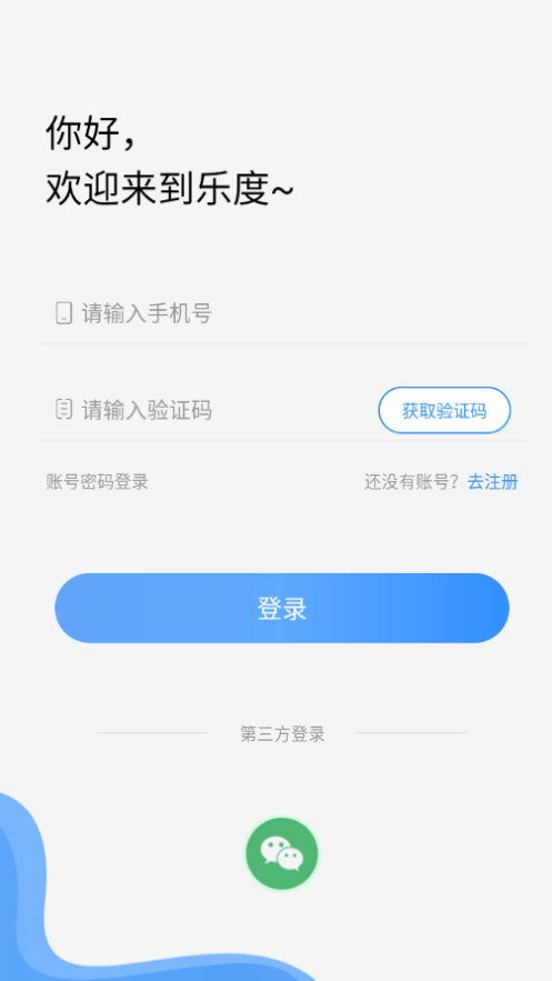 乐度app官方下载安装截图1