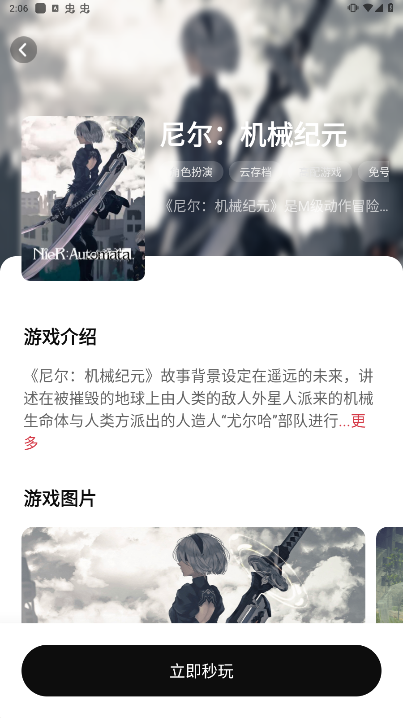 胖哒云游app最新版截图2