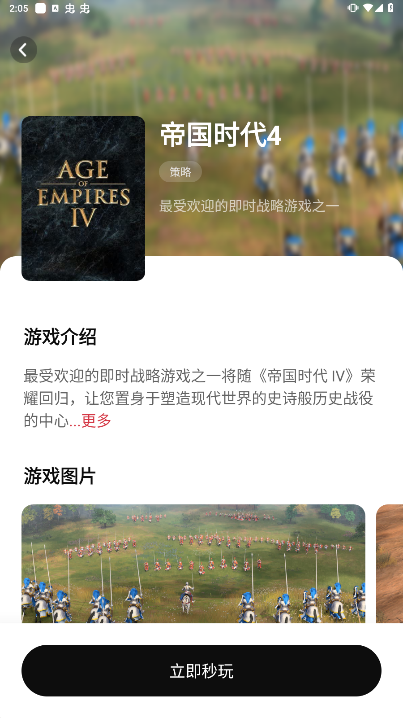 胖哒云游app最新版截图3