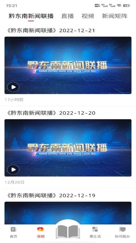 锦绣黔东南app下载截图1