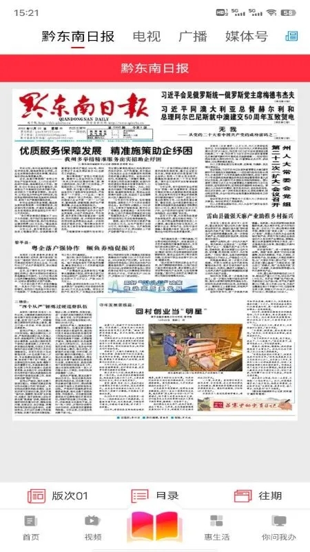 锦绣黔东南app下载截图3