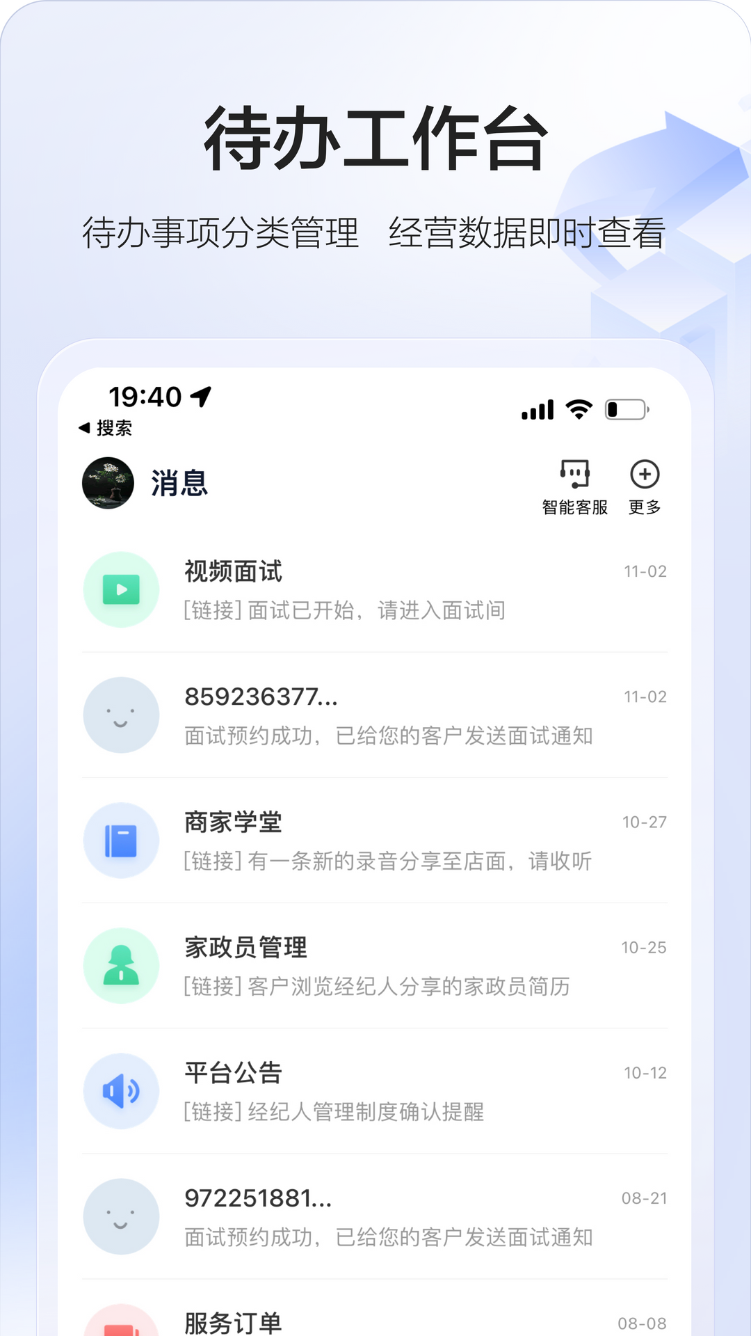 58智慧家政app截图1