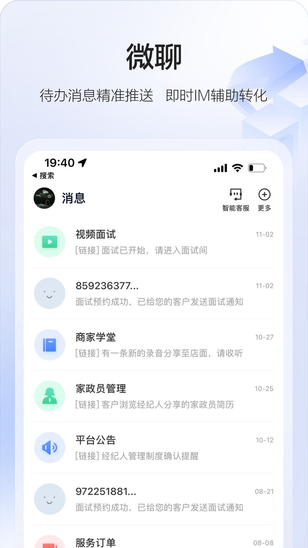 58智慧家政app截图2