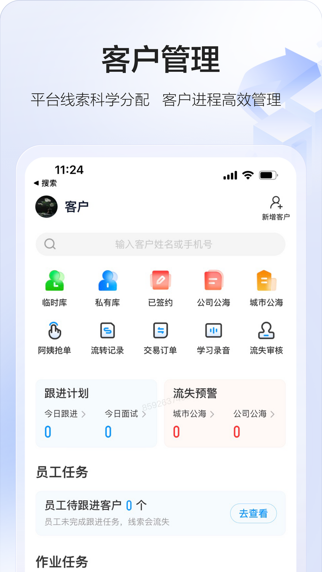 58智慧家政app截图3