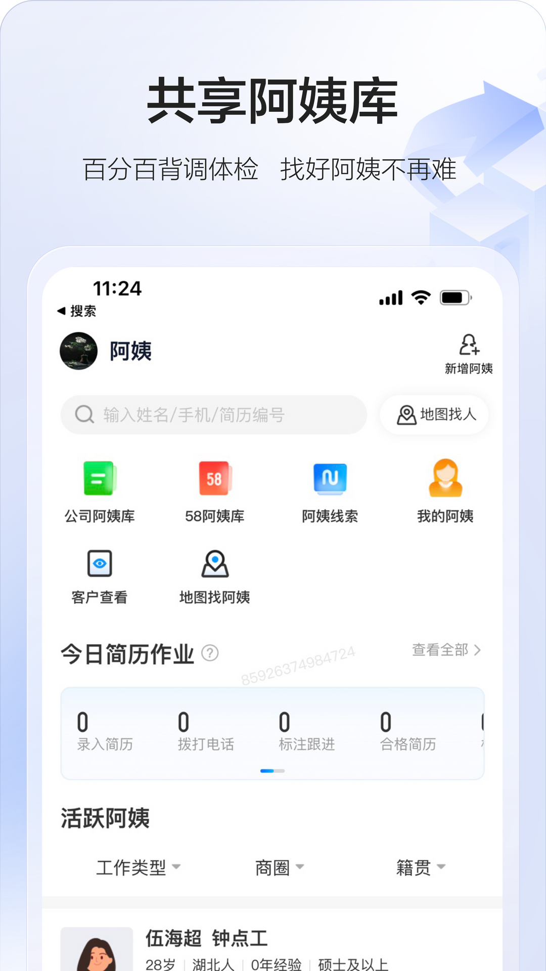 58智慧家政app截图4