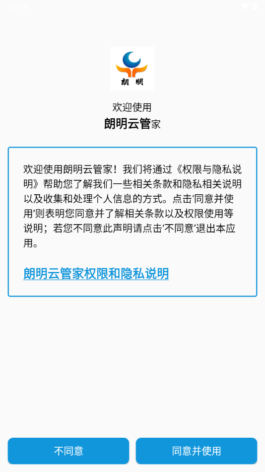 朗明云管家APP截图1