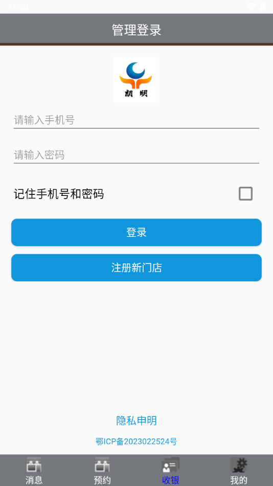 朗明云管家APP截图2