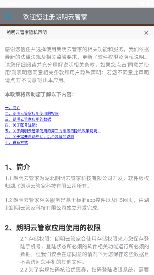 朗明云管家APP截图4