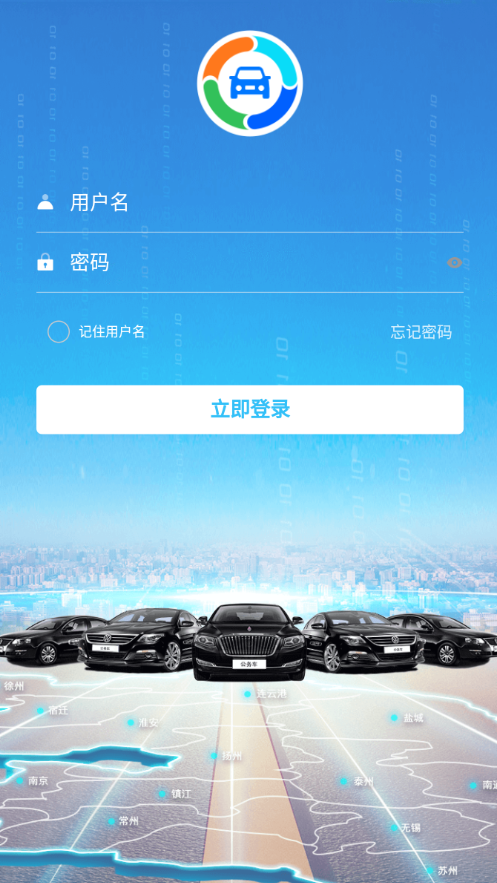 江苏公务行app安卓版下载截图1