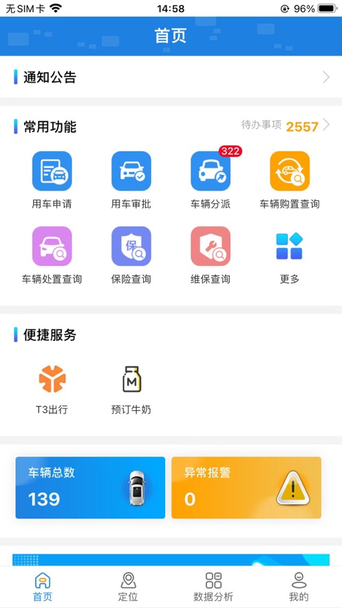 江苏公务行app安卓版下载截图2