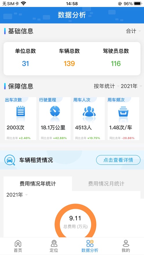 江苏公务行app安卓版下载截图3