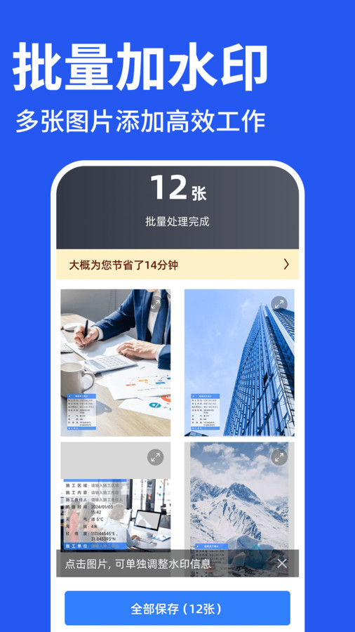 工程水印相机打卡APP截图1